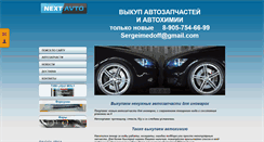 Desktop Screenshot of nextavto.com